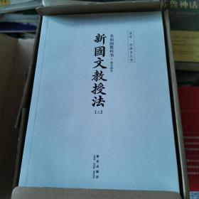 共和国教科书教授法·初小部分（套装共3册）高小部分（套装共3册） 一共六本合售