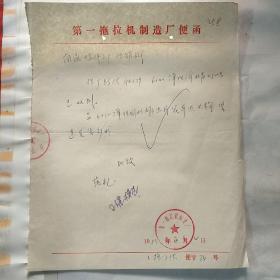 第一拖拉机制造厂258