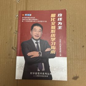 均线为王量化交易系统学习指南