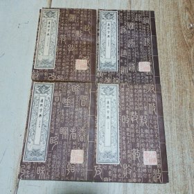 康熙字典 1-4册全 1980年一版一印