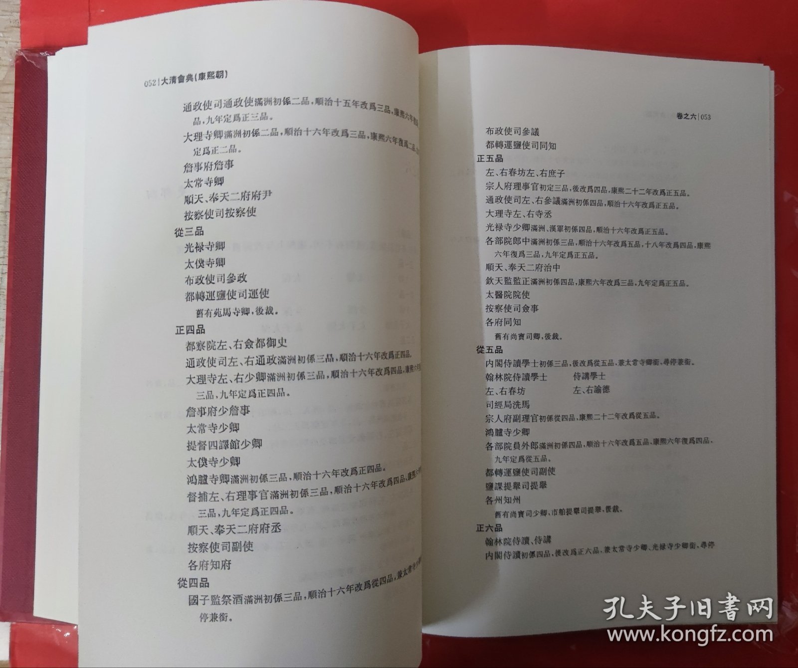 大清会典（康熙朝全四册）包邮寄...