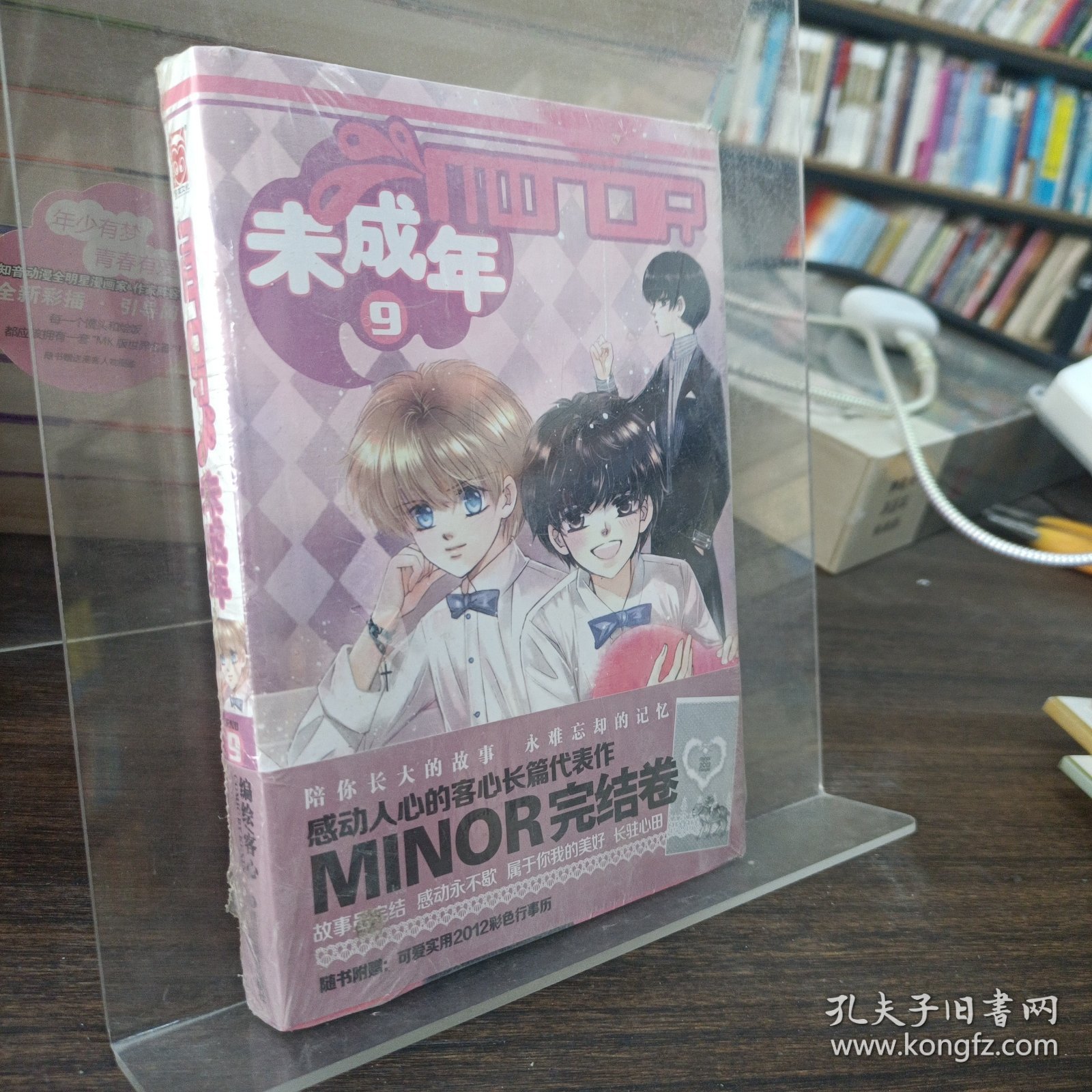 未成年-9