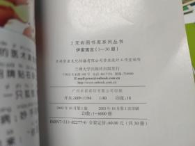 学拼音认汉字讲故事长知识8本：劳累的一天 顽皮的小羊 猪牛羊三友 动物之最 海洋动物 三根金头发 雨滴项链 富人和皮匠 注音版