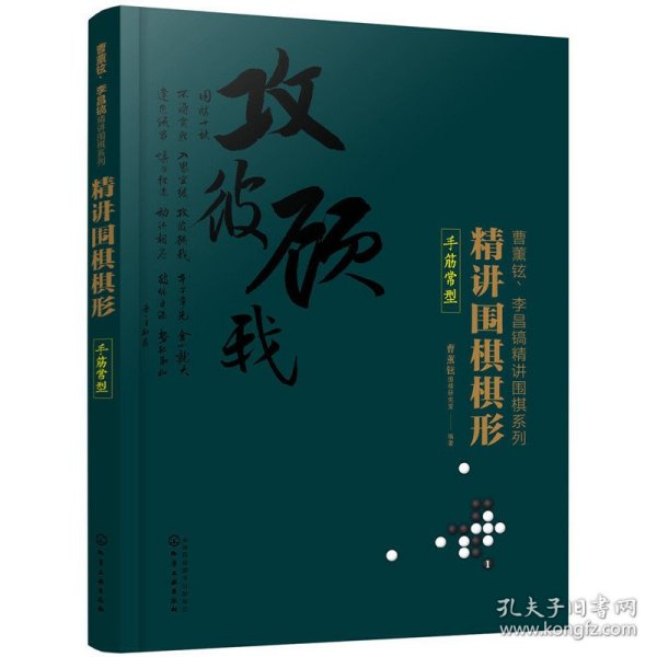 精讲围棋棋形.手筋常型