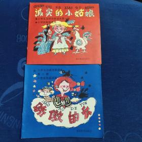 《骄傲的云》《诚实的小姑娘》两本合售