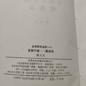 坚韧不拔——戴高乐