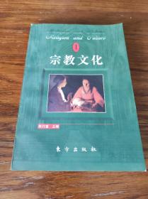 宗教与文化论丛.1994