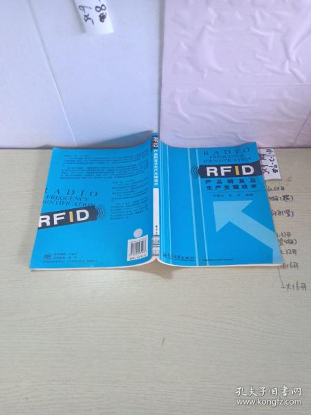 RFID产品研发及生产关键技术