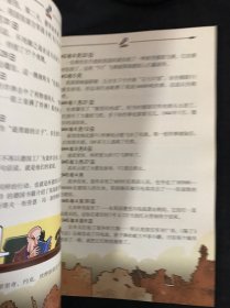 可怕的科学·另类历史：可怕的闪电战