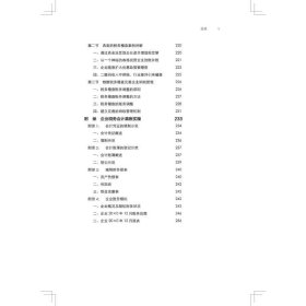 企业税务会计实操和节税技巧