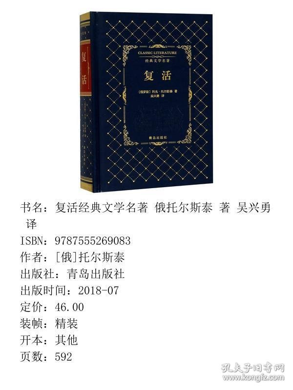 经典文学名著复活