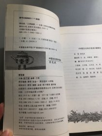 中国文化知识读本：青花瓷