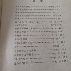 支援越南抗美斗争文艺节目  越南，我们和你在一起