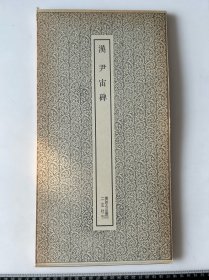 漢 尹宙碑