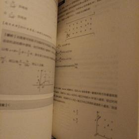 作业帮一课 一本书拿下高二重难点 物理