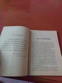 农村社会主义教育讲话(1964)