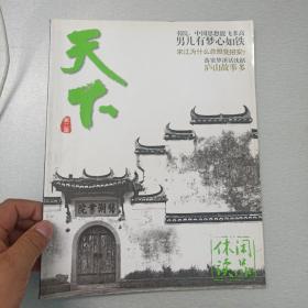 休闲读品天下