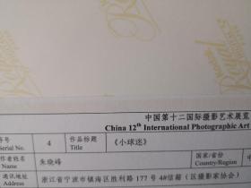 ZZP-3835朱晓峰，中国摄影家协会会员，宁波市摄影家协会理事、镇海区摄影家协会副主席兼秘书长、国家一级摄影师、摄影高级技师……摄影照片