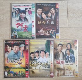 乡村情感剧，城里城外、柳树屯、金色农家、阿霞、继母后妈，DVD/2碟装，五部10碟合售。