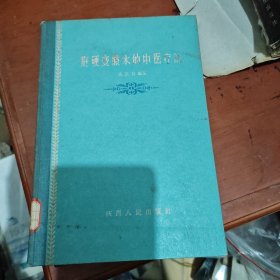 肝硬变腹水的中医疗法