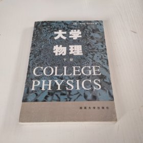 大学物理下册