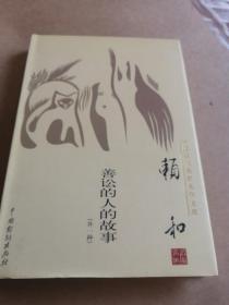 中國現(xiàn)代名家名作文庫：賴和《善訟的人的故事》外一種