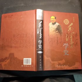 跟毛泽东学史 上