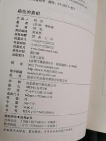 癌症的真相【无涂画笔记】（这里有可以用来救命的新知，用真相终结恐慌！肿瘤专家、博士生导师何裕民教授专业推荐！）