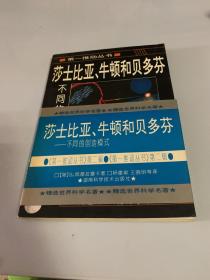 莎士比亚、牛顿和贝多芬：不同的创造模式