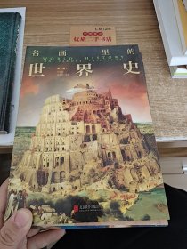 全4卷 名画里的世界史