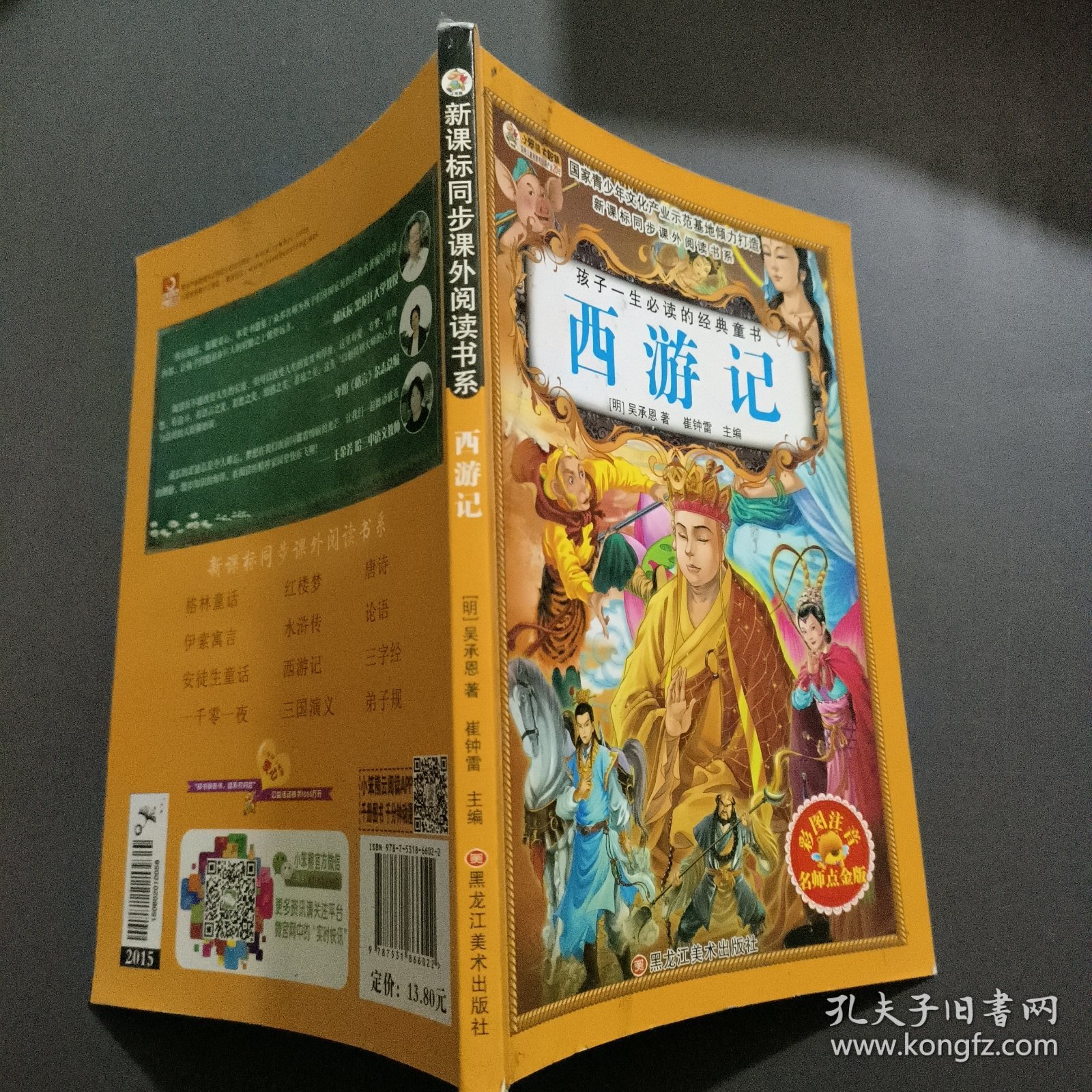 西游记