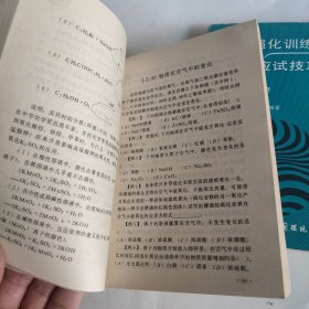 高中强化训练与应试技巧丛书 数学 物理 化学 （3册合售）