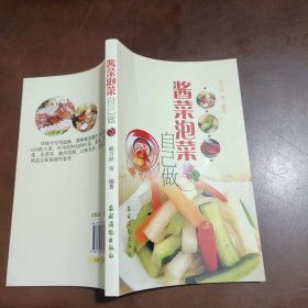 酱菜泡菜自己做