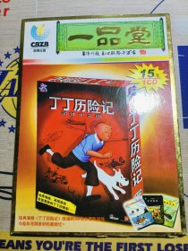 一品堂 丁丁历险记 1CD