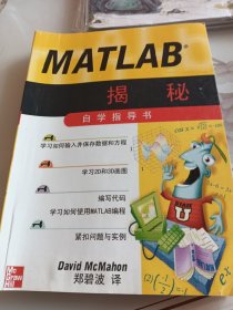 MATLAB 揭秘