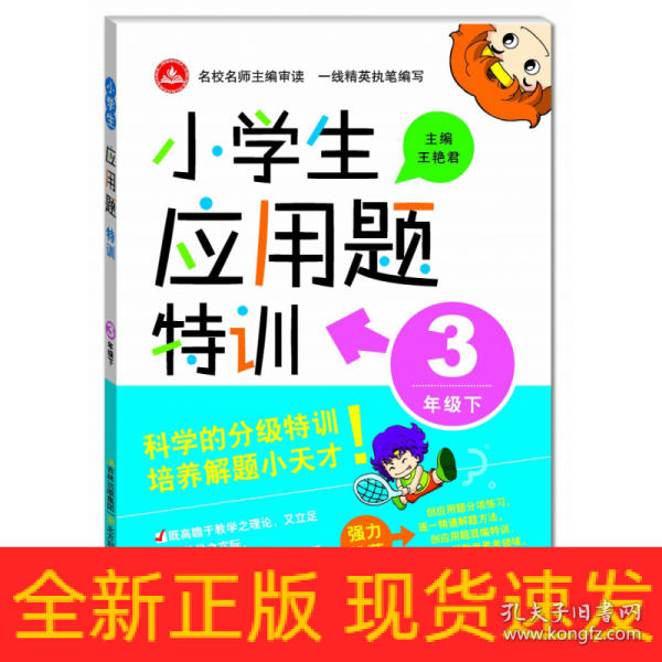 15春小学生应用题特训3年下册