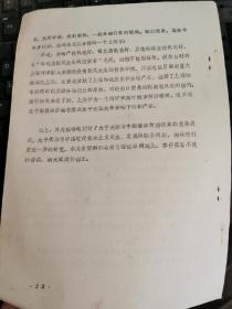 1990年太平天国历史研究油印论文22页：太平天国与中国资本原始积累