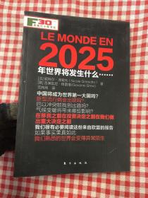 2025年世界将发生什么