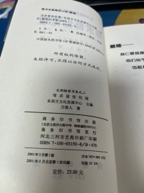 寻求普世伦理