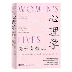 心理学：关于女（第4版）
