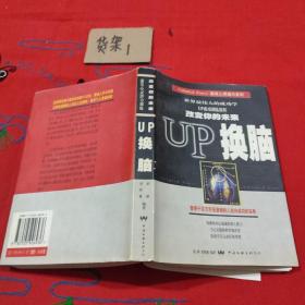 UP换脑