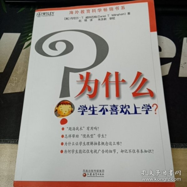 为什么学生不喜欢上学?