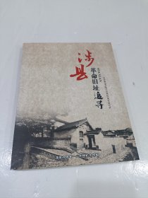 涉县革命旧址追寻