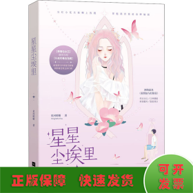 星星尘埃里