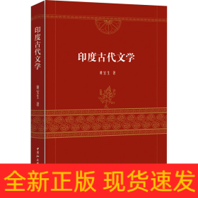 印度古代文学