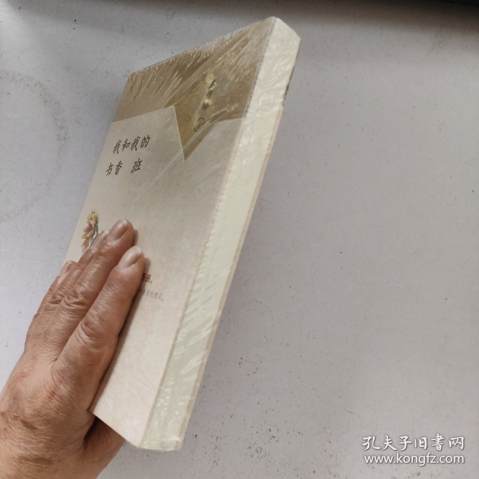 我和我的书香班