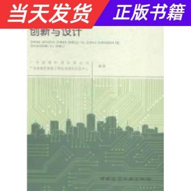 【当天发货】智慧建筑、智慧社区与智慧城市的创新与设计