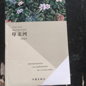 母亲河