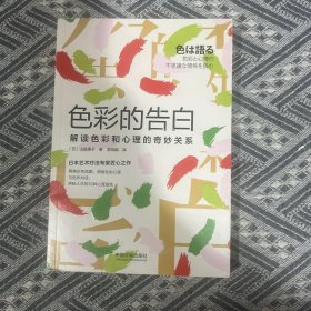 色彩的告白：解读色彩和心理的奇妙关系