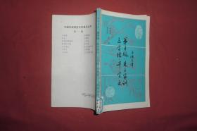 白话译注 弟子规 朱子家训 三字经 千字文 // 小32开